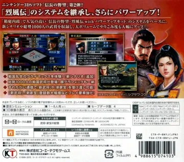 Nobunaga no Yabou 2 (Japan) box cover back